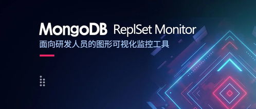 面向開發者的MongoDB圖形可視化監控 DBA開源工具在計算機軟硬件技術開發中的應用