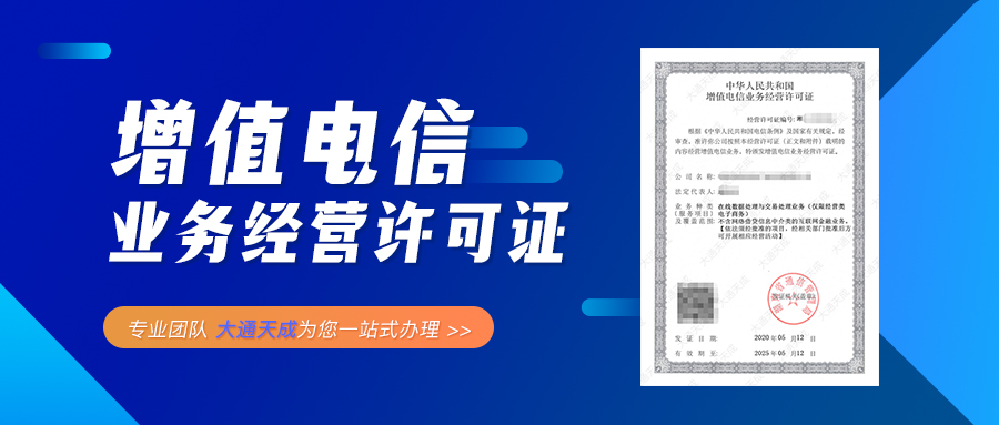 第一類(lèi)增值電信業(yè)務(wù)經(jīng)營(yíng)許可證詳解 概念、范圍與申請(qǐng)要點(diǎn)