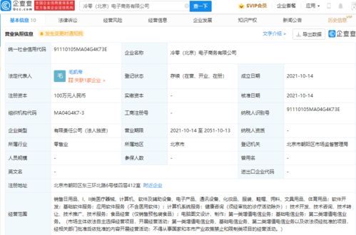 元氣森林北京新設公司，百萬元注冊資本聚焦互聯網信息服務