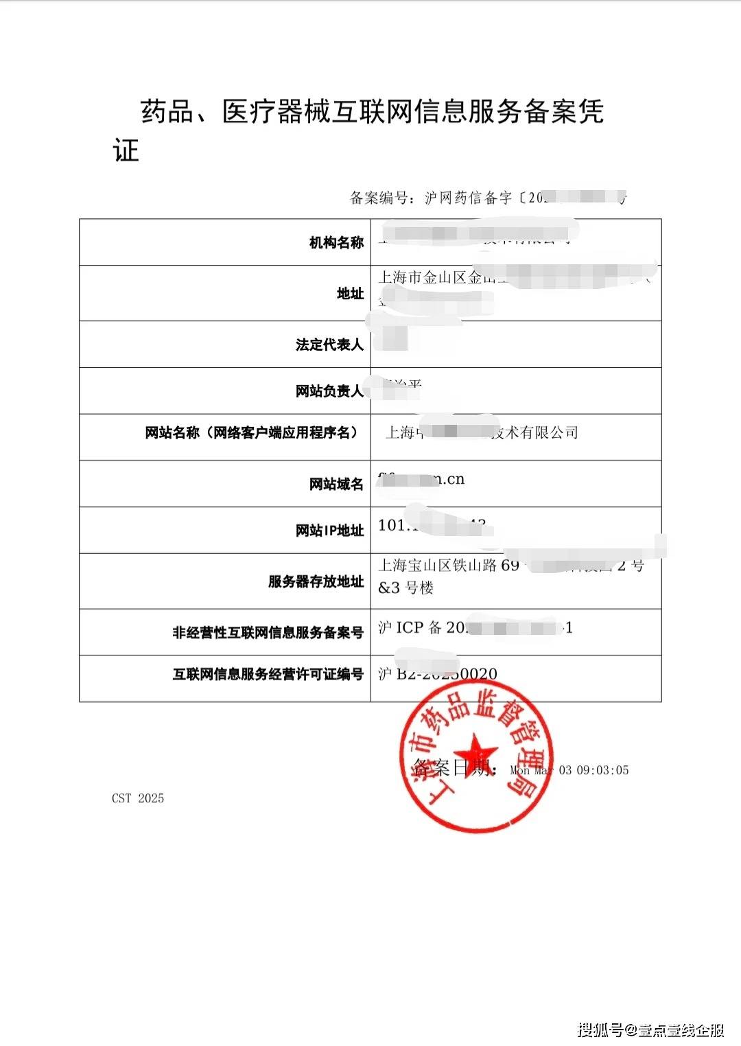河南鄭州藥品醫(yī)療器械互聯(lián)網(wǎng)信息服務(wù)備案申請(qǐng)攻略 條件、流程與材料詳解