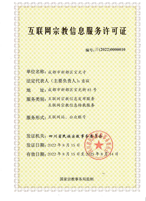 寶光寺獲頒互聯(lián)網(wǎng)宗教信息服務(wù)許可證，開(kāi)啟數(shù)字化弘法新篇章